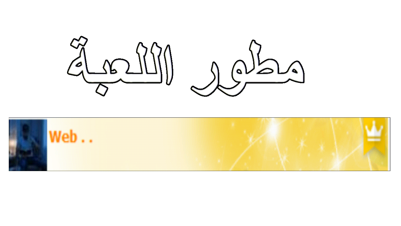 شعار اللعبة